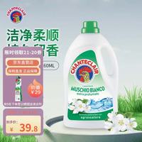 大公鸡管家 赠品！大公鸡管家（CHANTE CLAIR）洗衣液强力去污抑菌除螨去油渍大容量留香温 白苔香 1.26L