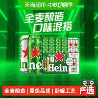 喜力 超市独家 Heineken/喜力啤酒500ml*20听整箱臻选混合罐装工厂直发