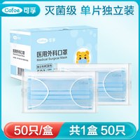 可孚 医生用外科口罩一次性无菌型医疗医护口罩独立包装50只蓝色款