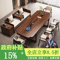 森圆木方 宋氏美学胡桃木茶桌罗汉床家用客厅泡茶桌办公室喝茶桌简约干泡桌 2.0米茶桌+2米罗汉床