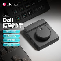 Ulanzi 可程快捷键盘 剪辑助手调色扩展板