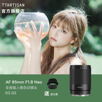 铭匠光学 铭匠AF 85mm F1.8 Neo全画幅自动镜头人像定焦适用索尼E卡口尼康Z 尼康Z卡口 黑色