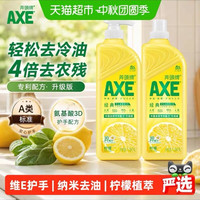88VIP：AXE A类维E护手洗洁精 柠檬香型 1.18kg*2瓶