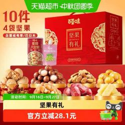 百草味 坚果零食礼盒1.188kg*1盒