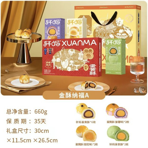 88VIP、今日必买：轩妈 蛋黄酥中秋礼盒传统糕点组合  660g
