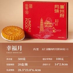 廉州府 幸福月一斤五仁金腿肉丝广式月饼老式中秋月饼五仁月饼礼盒