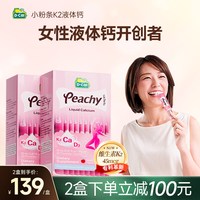 迪巧 小粉条孕妇液体钙维生素d3 20条*2盒
