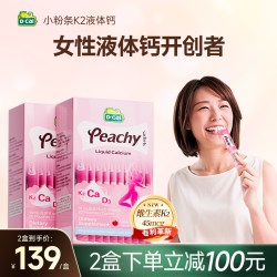 迪巧 小粉条孕妇液体钙维生素d3 20条*2盒