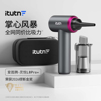 爱图腾 车载吸尘器小型手持式家用吸尘器大吸力无线车用桌面吸猫毛神器宠物毛发窗户清洁吹吸一体机L8Pro+