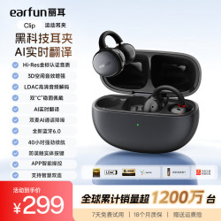 EarFun 丽耳Clip耳夹式蓝牙耳机骨传导概念蓝牙6.0长续航开放式无线运动跑步防水挂耳耳机 蓝牙V6.0丨40H续航丨AI翻译 哑光黑 支持7天试用丨退货包运费丨18个月质保