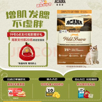 ACANA 爱肯拿 愛肯拿（ACANA）猫粮 牧场盛宴成猫幼猫粮 高蛋白无谷鸡肉粮 7.2kg