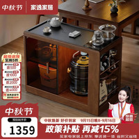 家逸 实木移动茶水柜茶桌侧边小茶台烧水壶一体泡茶桌客厅沙发边几边柜