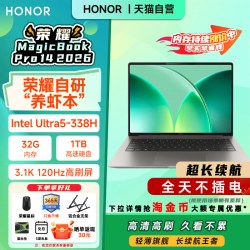 荣耀 MagicBook Pro 14 2026 AI轻薄笔记本电脑 酷睿Ultra5-338H 1TB 32G
