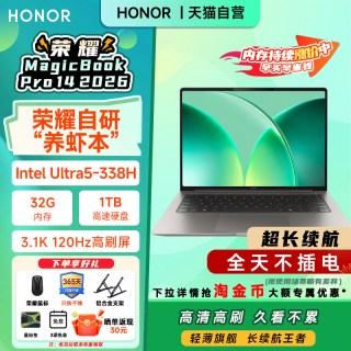 荣耀 MagicBook Pro 14 2026 AI轻薄笔记本电脑 酷睿Ultra5-338H 1TB 32G