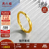 周六福 莫比乌斯环5D硬金黄金戒指女生日礼物计价A019631 18号 约1.24g