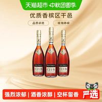 88VIP：人头马 CLUB优质香槟区干邑白兰地700ml*3瓶洋酒正品