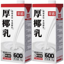 菲诺 厚椰乳1000g*2盒拿铁椰浆椰汁生椰拿铁椰奶茶咖专用商用大瓶