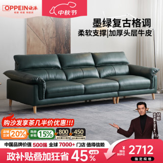 欧派 真皮沙发客厅中古风墨绿色头层牛皮小户型现代简约实木直排沙发 2.68米多人位【柔软