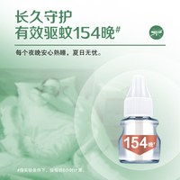 移动端、88VIP：李字 无味 电热蚊香液套装+加热器  李字无味电热蚊香液4瓶1器