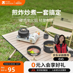 牧高笛 MOBIGARDEN）套锅 户外露营野炊便携多人锅具套装极宴套锅 NX24666001 和风沙