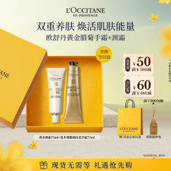 欧舒丹 礼盒腊菊套装(手霜+颈霜)