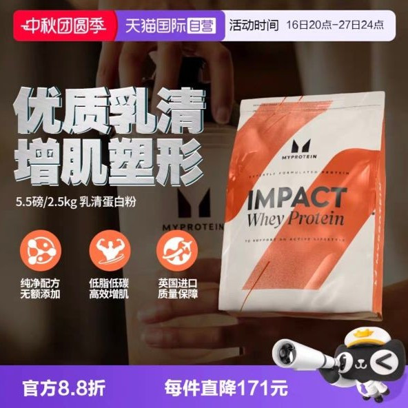今日必买：MYPROTEIN 己能 乳清熊猫蛋白粉5.5磅 健身增肌蛋白粉
