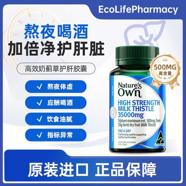 Nature's Own 澳洲直邮Nature's Own奶蓟草护肝片熬夜醒酒高浓度水飞蓟养护胶囊