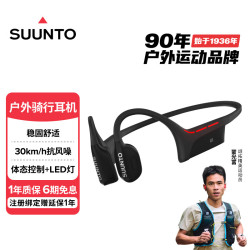 SUUNTO WING 骨传导蓝牙开放式耳机 苍穹黑