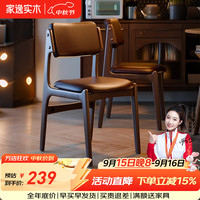 家逸 实木餐椅餐桌椅家用椅子餐厅椅书桌椅靠背椅意式北欧 胡桃色+棕色面