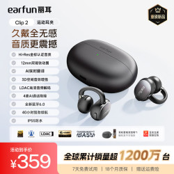 EarFun Clip2 蓝牙6.0 Hi-Res金标音质 玄夜黑 耳夹式蓝牙耳机