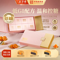五芳斋 月饼礼盒 新款中秋商务礼赠低糖月饼 传世臻扶光8饼3味680g
