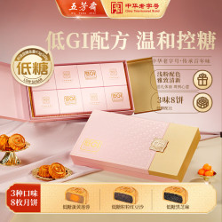 五芳斋 月饼礼盒 新款中秋商务礼赠低糖月饼 传世臻扶光8饼3味680g