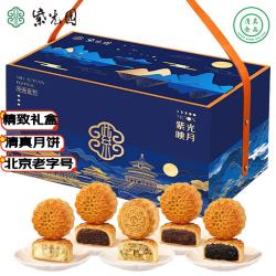 紫光园 紫光映月清真月饼礼盒黑松露牛肉北京特产中秋节送礼1040g