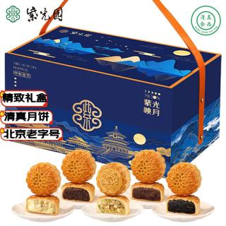 紫光园 紫光映月清真月饼礼盒黑松露牛肉北京特产中秋节送礼1040g