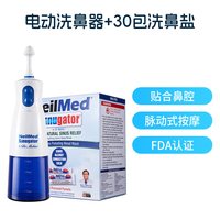 88VIP：NeilMed 美国电动洗鼻器耀黑版NeilMed吸鼻器鼻腔生理盐水冲洗器海水海盐
