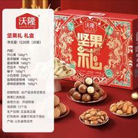 沃隆 坚果礼盒 1220g 袋装 混合坚果干果