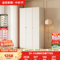 全友 家居法式奶油风大衣柜梳妆台组合靠墙衣帽间衣橱收纳储物柜家居馆 1.2*2.1m|三门衣柜