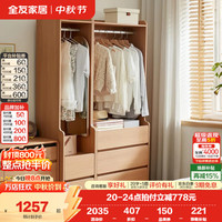 全友 家居原木风开放式衣柜卧室家用多功能斗柜子储物收纳柜子一体靠墙