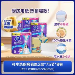 维达 可水洗厨房纸2层 75节*8卷