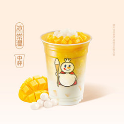蜜雪冰城 杨枝甘露