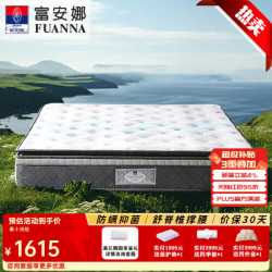 富安娜 弹簧乳胶黄麻床垫 蚕丝席 梦思床垫  国色芳华-27CM厚 180*200
