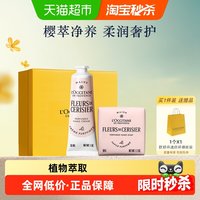 88VIP：欧舒丹 甜蜜樱花手霜30ml+香皂50g