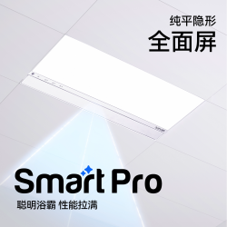 奥普 风暖浴霸官方旗舰Smart人感除臭S2-Air/暗卫除臭