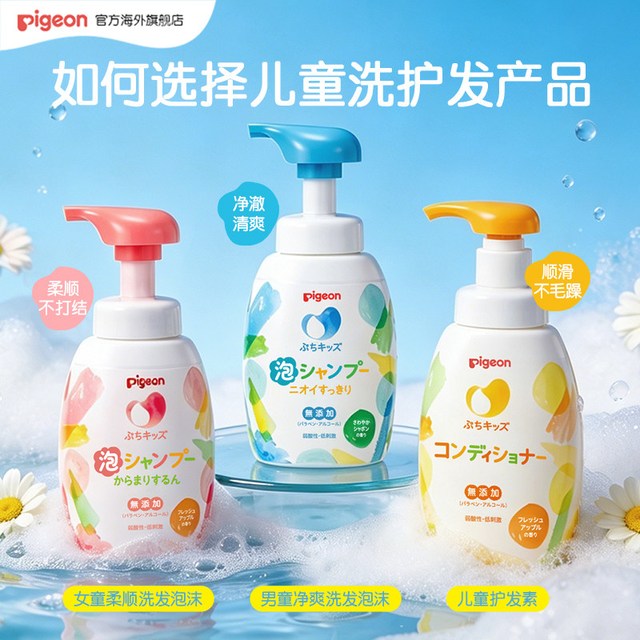 贝亲 儿童温和洗发水护发素2岁+300ml