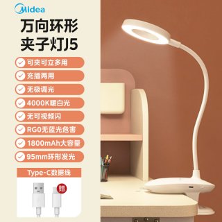 美的 可夹式充电护眼台灯大学生宿舍卧室床头灯学习专用灯阅读灯