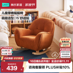 林氏家居 可爱风儿童沙发椅摇摇椅童趣儿童椅动物带扶手实木懒人椅TDY237