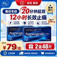 NAPROGESIC 拜耳痛经小蓝片Naprogesic姨妈止痛片止疼24粒澳洲进口
