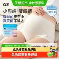 88VIP：Q21 洁癖裤7A抑菌亲肤母婴无菌一次性免洗内裤