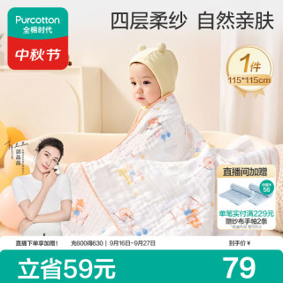全棉时代 儿童浴巾纯棉透气纱布浴巾新生婴儿宝宝洗澡大毛巾 奇妙云端115cm
