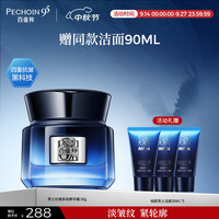 百雀羚 抗皱 男士面霜  50g